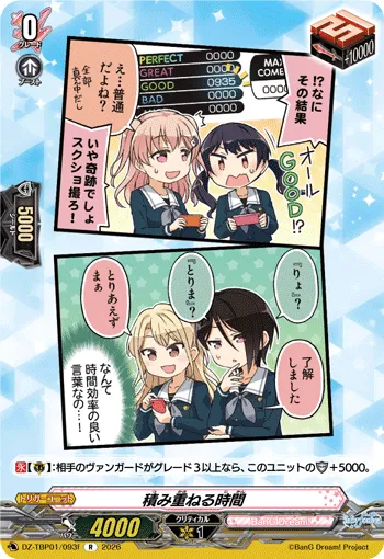 積み重ねる時間