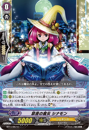 禁書の魔女 シナモン