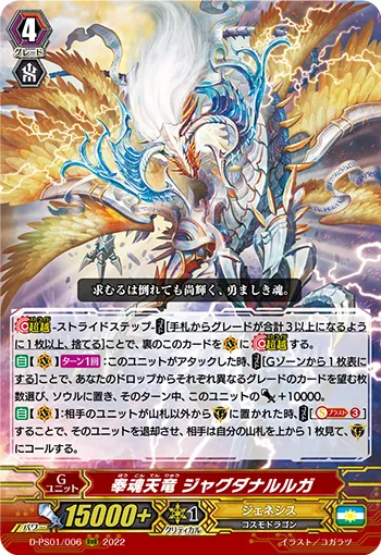 奉魂天竜 ジャグダナルルガ