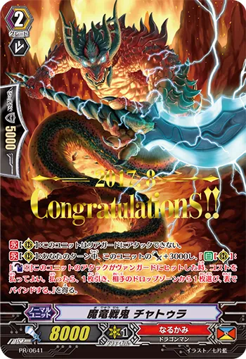 魔竜戦鬼 チャトゥラ
