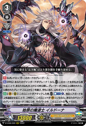 始原の魔道士 イルドーナ