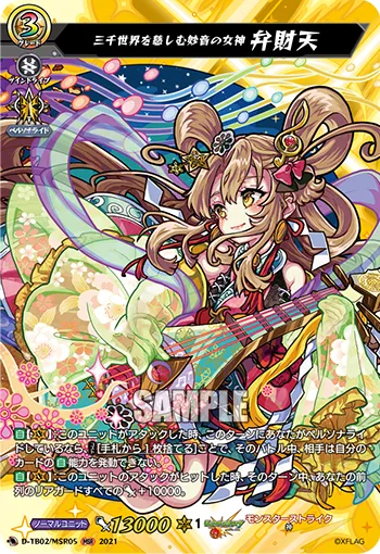 三千世界を慈しむ妙音の女神 弁財天