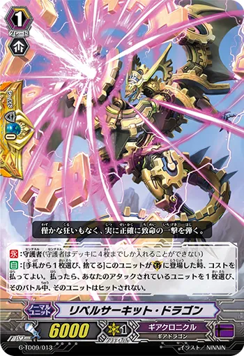リペルサーキット・ドラゴン
