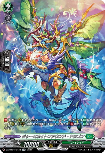 ジャーミネイトファウンド・ドラゴン
