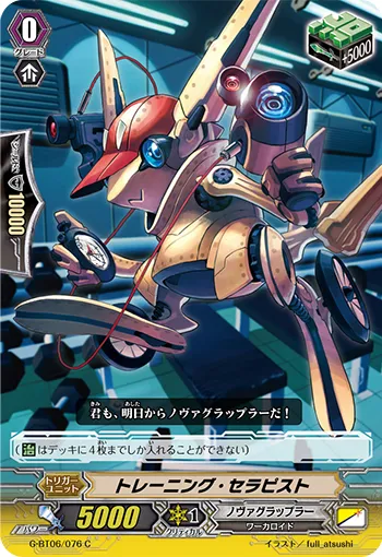 トレーニング・セラピスト
