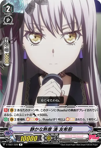 静かな熱意 湊 友希那