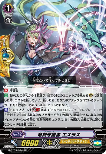竜刻守護者 エスラス