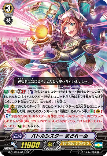 バトルシスター まどれーぬ