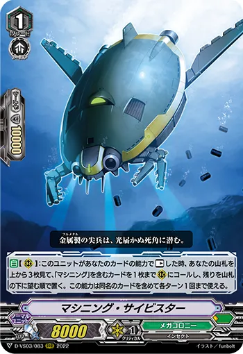 マシニング・サイビスター
