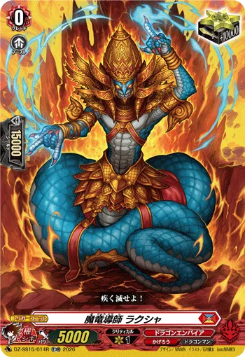 魔竜導師 ラクシャ