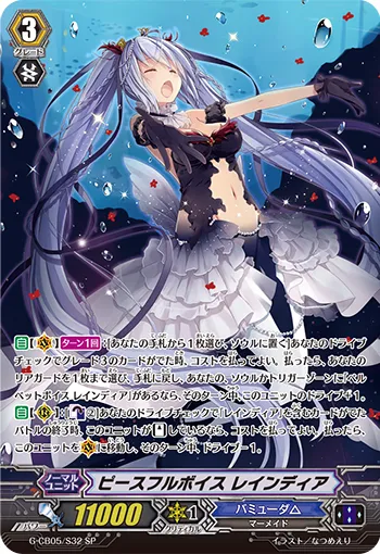 ピースフルボイス レインディア