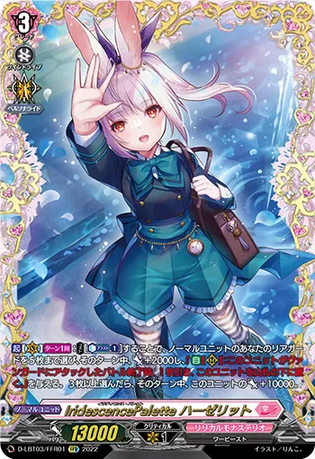 IridescencePalette ハーゼリット