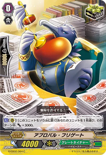 アプロバル・フリゲート