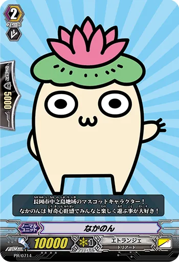 なかのん
