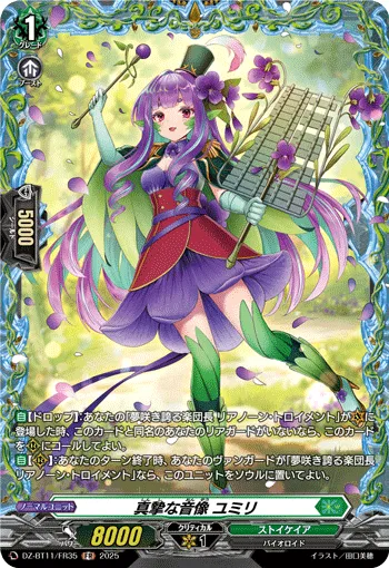 真摯な音像 ユミリ