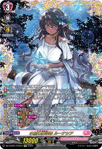 水照の魔導姫 ルーテシア
