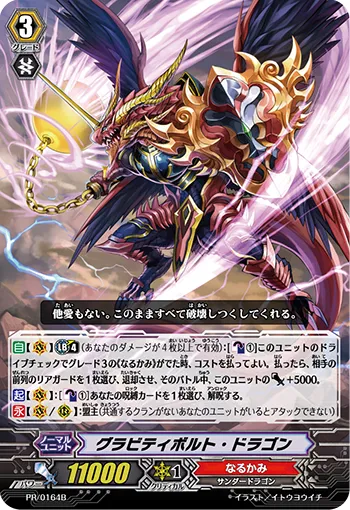グラビティボルト・ドラゴン