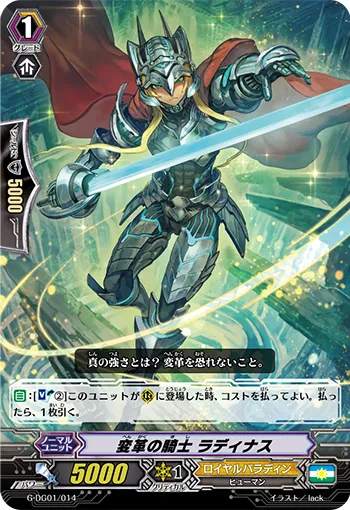 変革の騎士 ラディナス