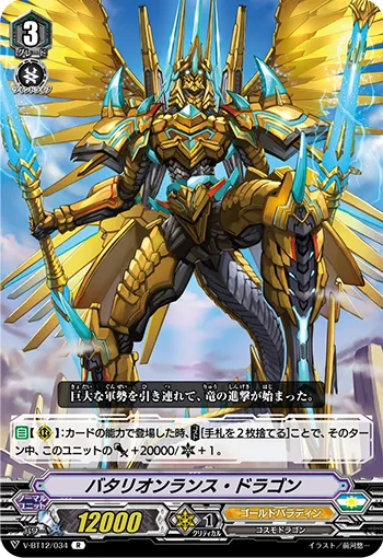 バタリオンランス・ドラゴン