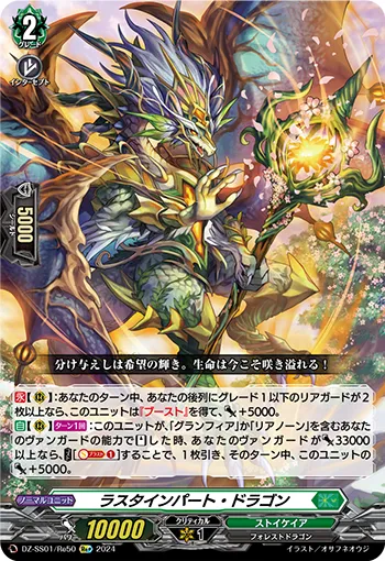 ラスタインパート・ドラゴン
