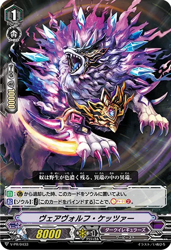 ヴェアヴォルフ・ケッツァー