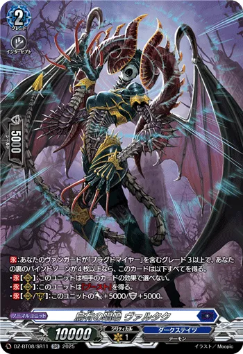 烏有の唱鳴 ヴァルタク