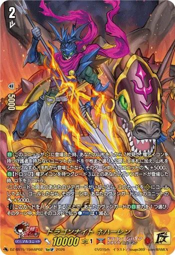 ドラゴンナイト ネハーレン