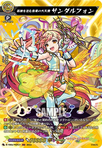 孤独を包む音楽の大天使 サンダルフォン