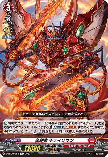 装鋸竜 チェイゾウン