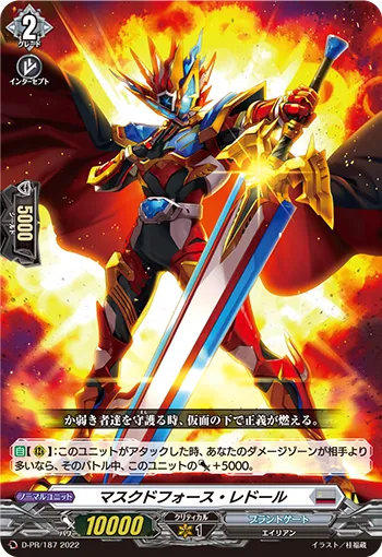 マスクドフォース・レドール