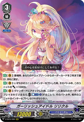 ガーリッシュアイドル リリクル