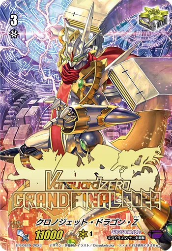 クロノジェット・ドラゴン・Z