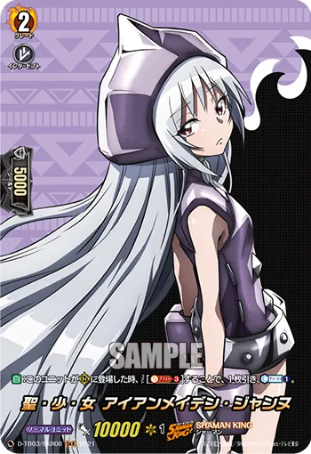 聖・少・女 アイアンメイデン・ジャンヌ