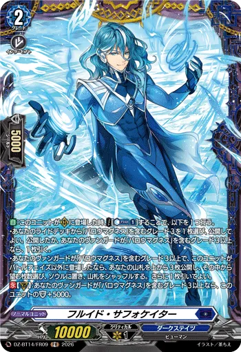 フルイド・サフォケイター