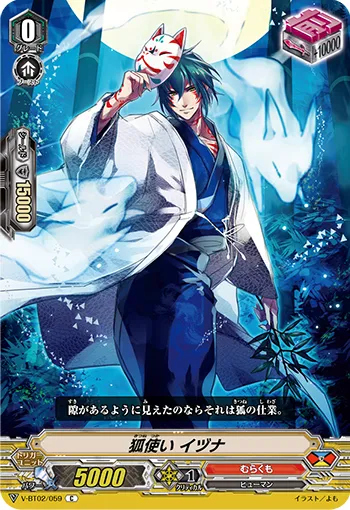 狐使い イヅナ