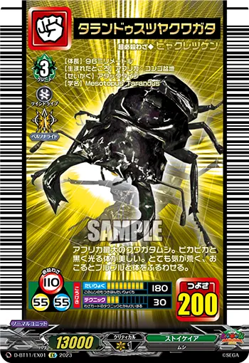 タランドゥスツヤクワガタ