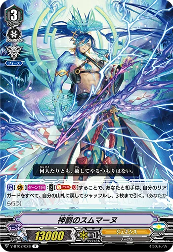 神罰のスムマーヌ