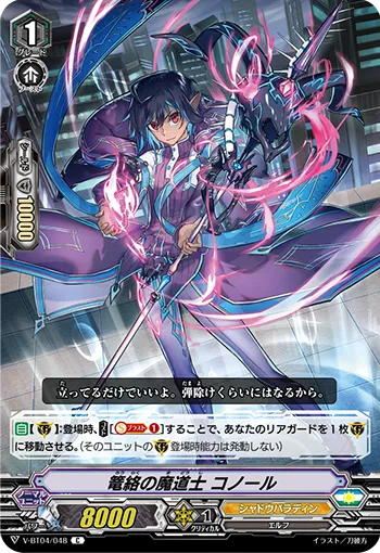 篭絡の魔道士 コノール