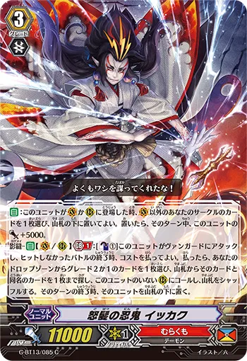 怒髪の忍鬼 イッカク