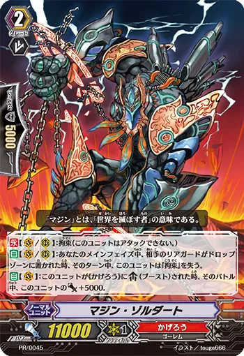 マジン・ゾルダート