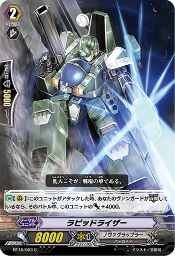 ラピッドライザー