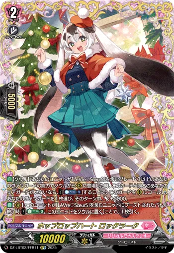 ホップロップハート ロックラーク