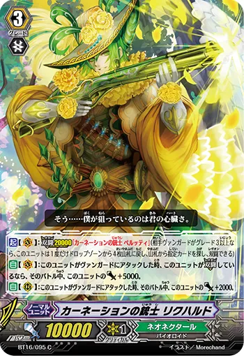 カーネーションの銃士 リクハルド