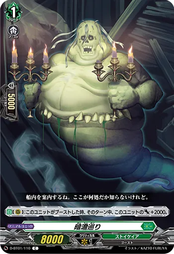 暗澹巡り