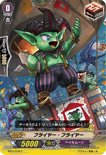 フライヤー・フライヤー