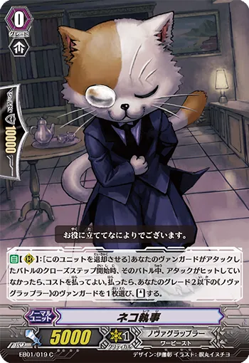 ネコ執事