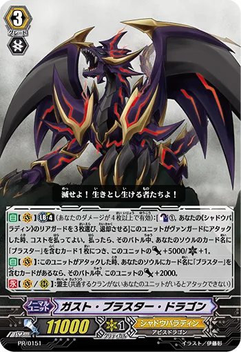 ガスト・ブラスター・ドラゴン