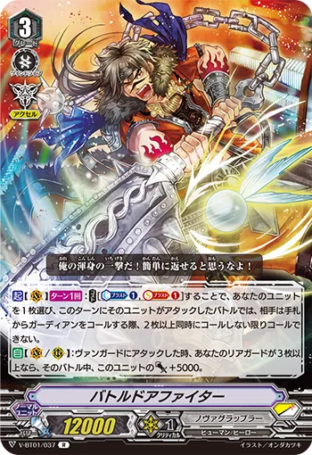 バトルドアファイター