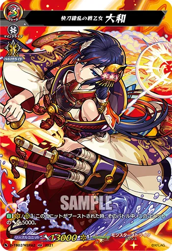 快刀繚乱の戦乙女 大和