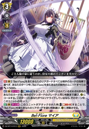 Bel-Fiore マイア